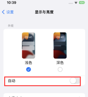 大兴苹果15服务店分享iPhone15无法关闭深色模式怎么办 