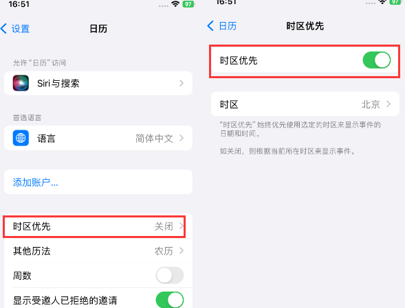 大兴苹果15维修站分享iPhone15日历如何设定时区优先