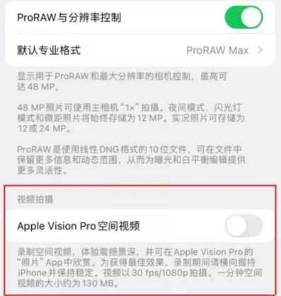 大兴apple服务iPhone15Pro/ProMax如何使用录制空间视频功能