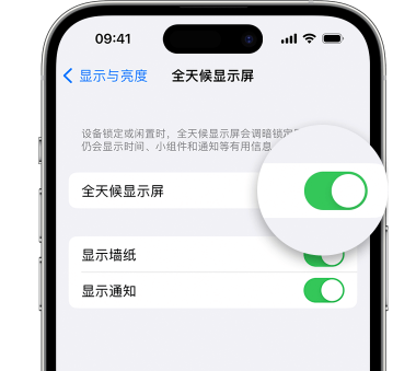 大兴苹果15预约维修分享iPhone15如何设置全天候显示屏幕可见 